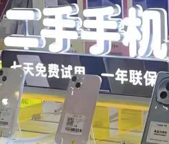 二手机市场
