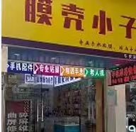 店5